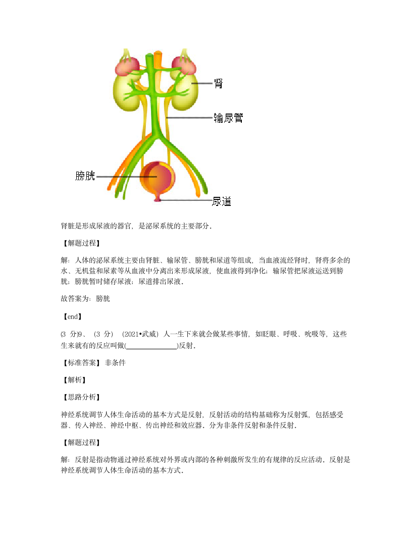 2021年甘肃省武威市中考生物试卷.docx第6页