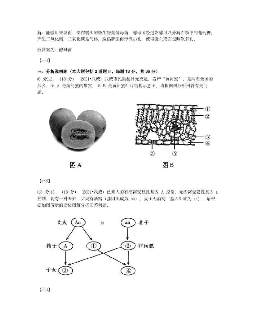 2021年甘肃省武威市中考生物试卷.docx第8页