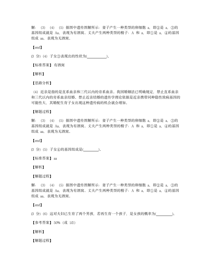 2021年甘肃省武威市中考生物试卷.docx第10页