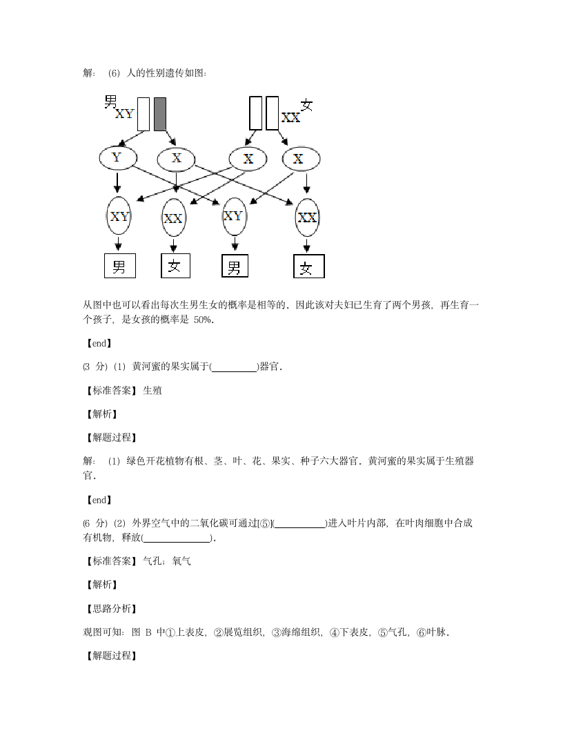 2021年甘肃省武威市中考生物试卷.docx第11页