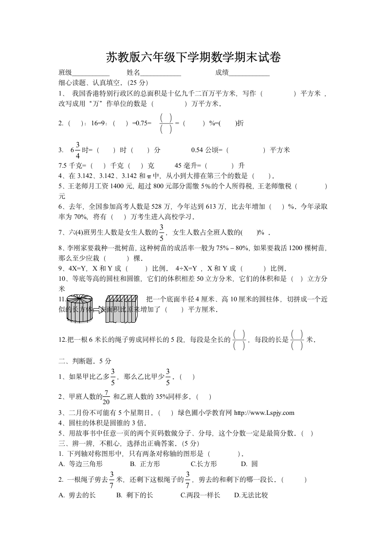 苏教版六年级下学期数学期末试卷.docx第1页