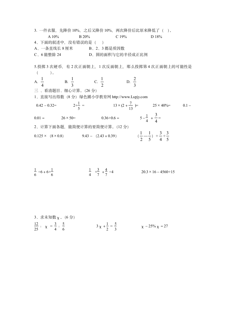 苏教版六年级下学期数学期末试卷.docx第2页