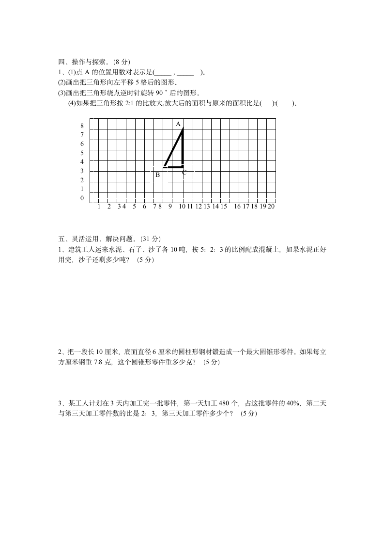 苏教版六年级下学期数学期末试卷.docx第3页