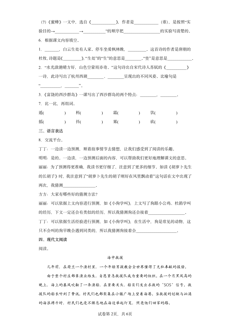 部编版语文小初衔接试卷（十一）（含答案）.doc第2页