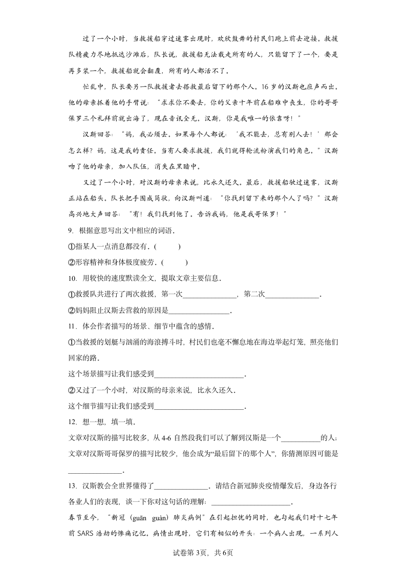 部编版语文小初衔接试卷（十一）（含答案）.doc第3页