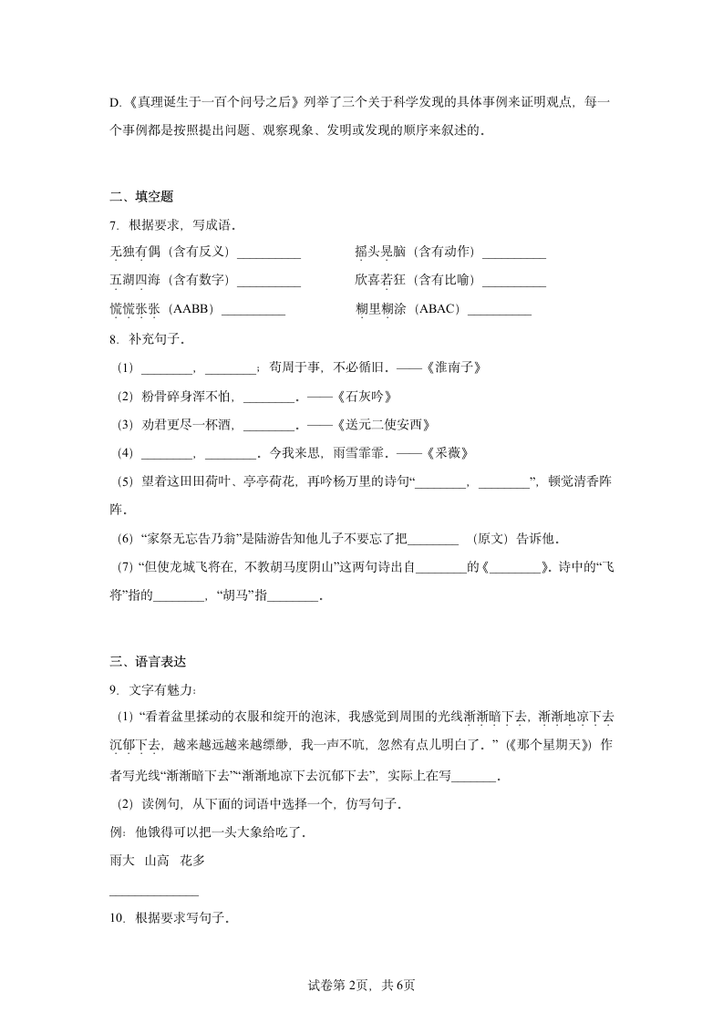 小升初分班考摸底测试卷（九）（有解析）.doc第2页