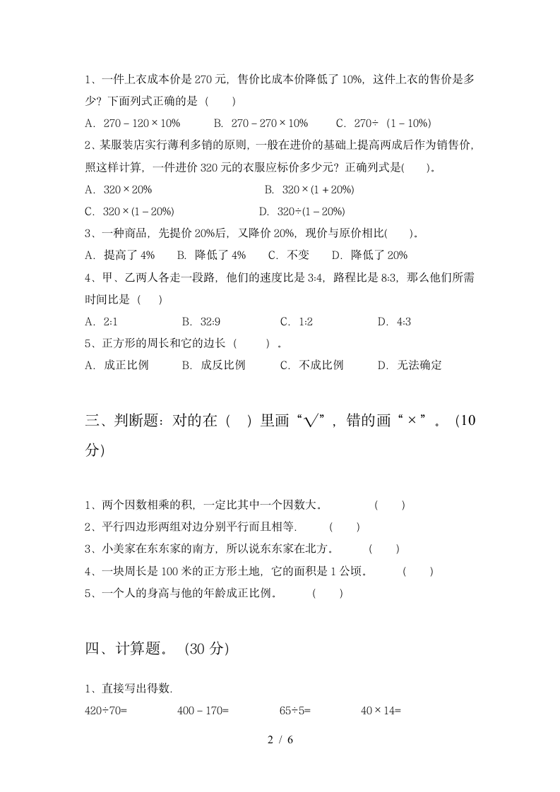 六年级下册数学试题 期末试卷 苏教版 含答案.doc第2页