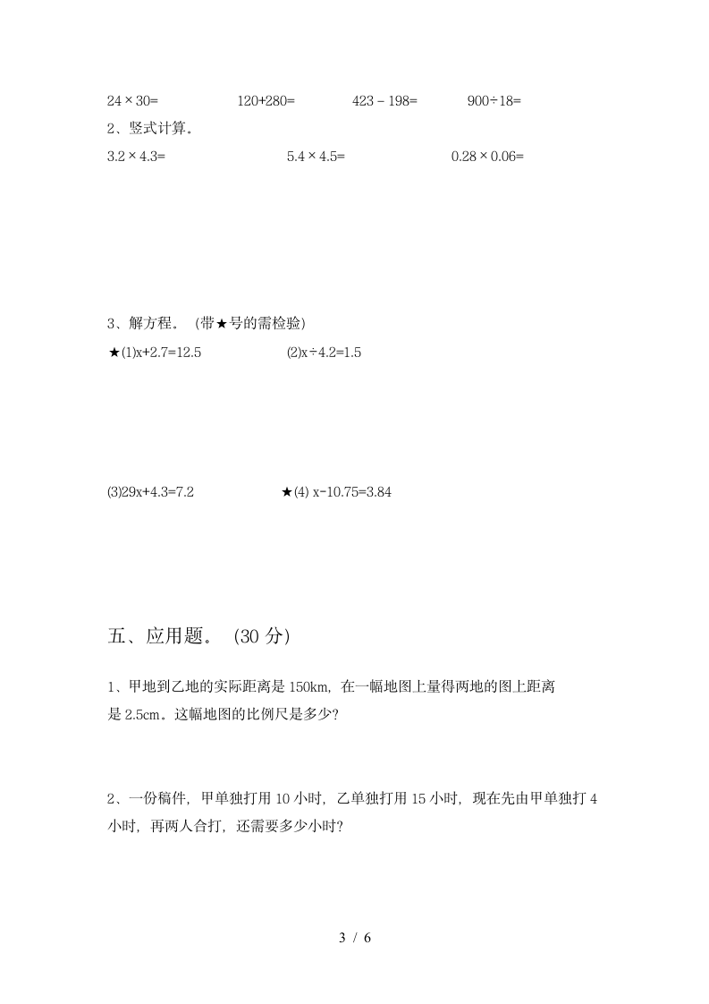 六年级下册数学试题 期末试卷 苏教版 含答案.doc第3页