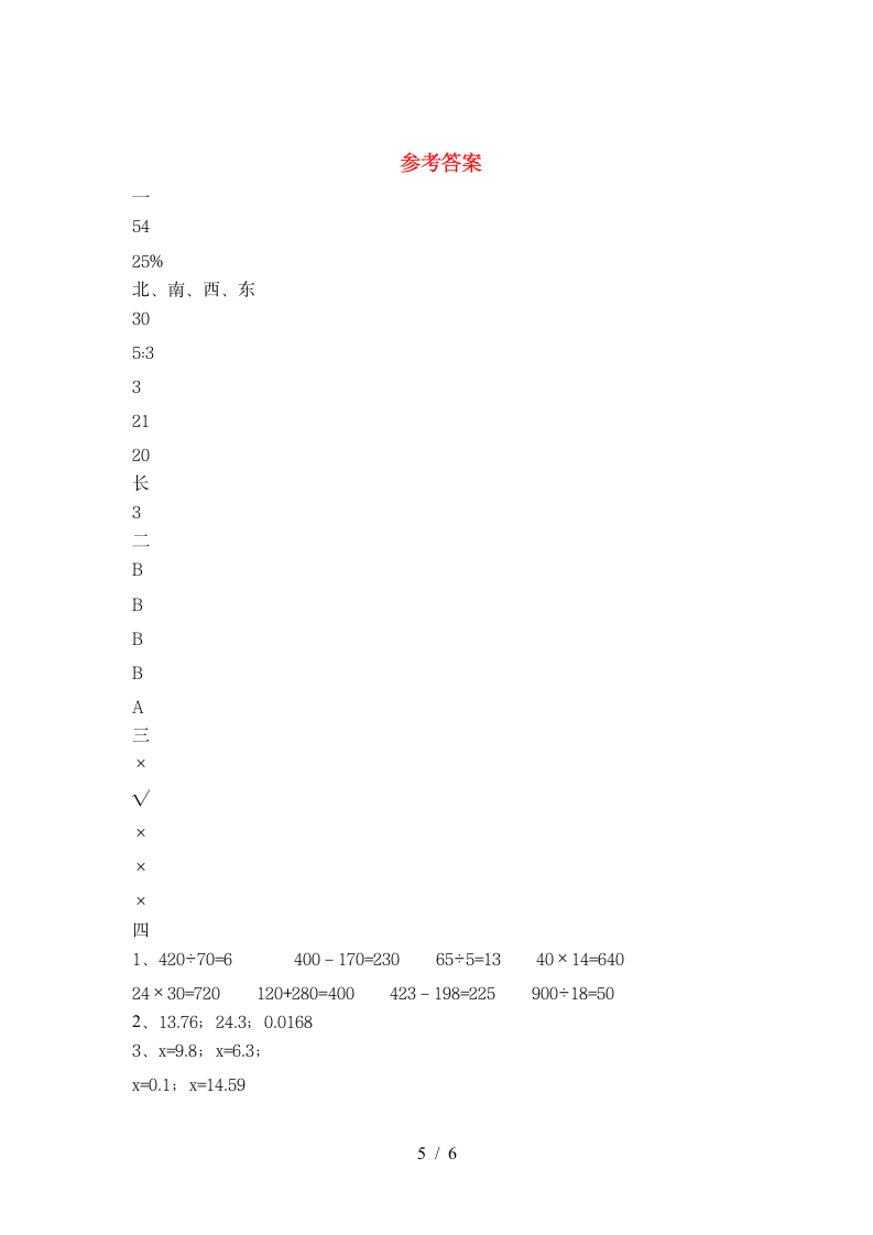 六年级下册数学试题 期末试卷 苏教版 含答案.doc第5页