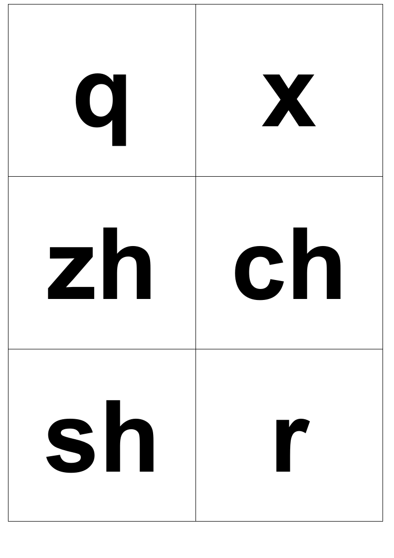 幼儿园汉语拼音字母表卡片打印版.doc第3页