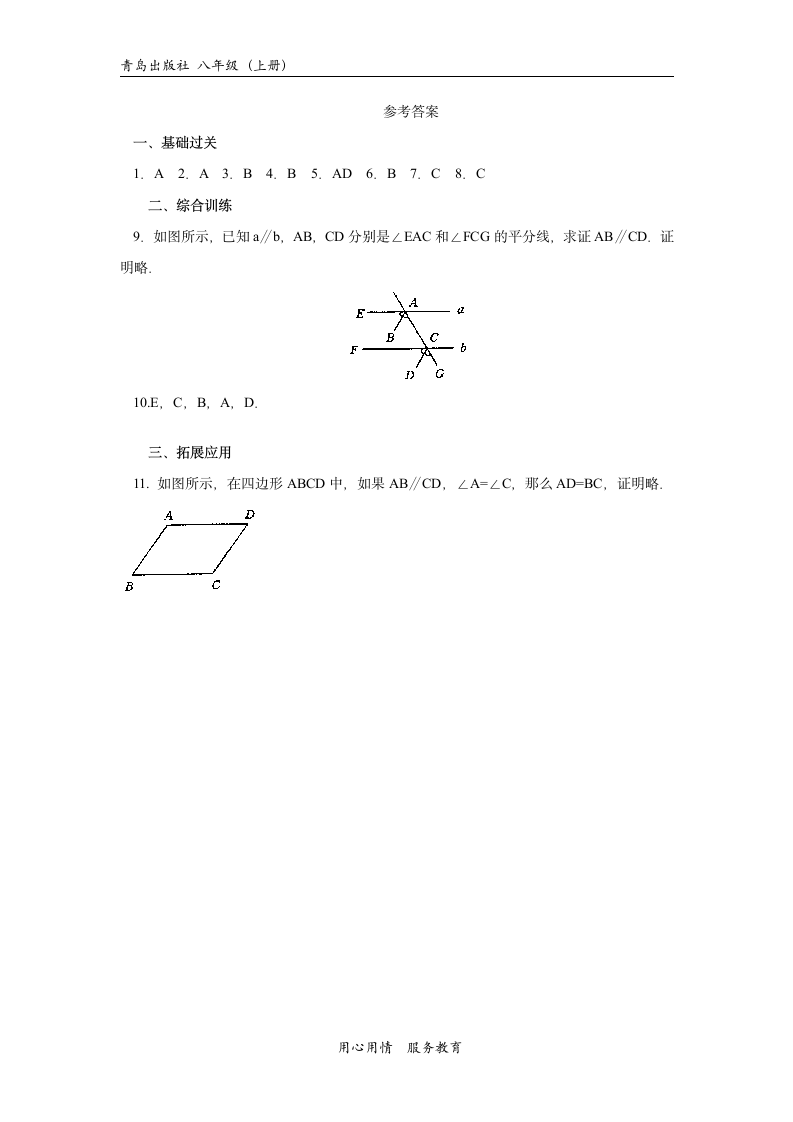 【同步练习】《5.3 什么是几何证明》（青岛版）.docx第4页