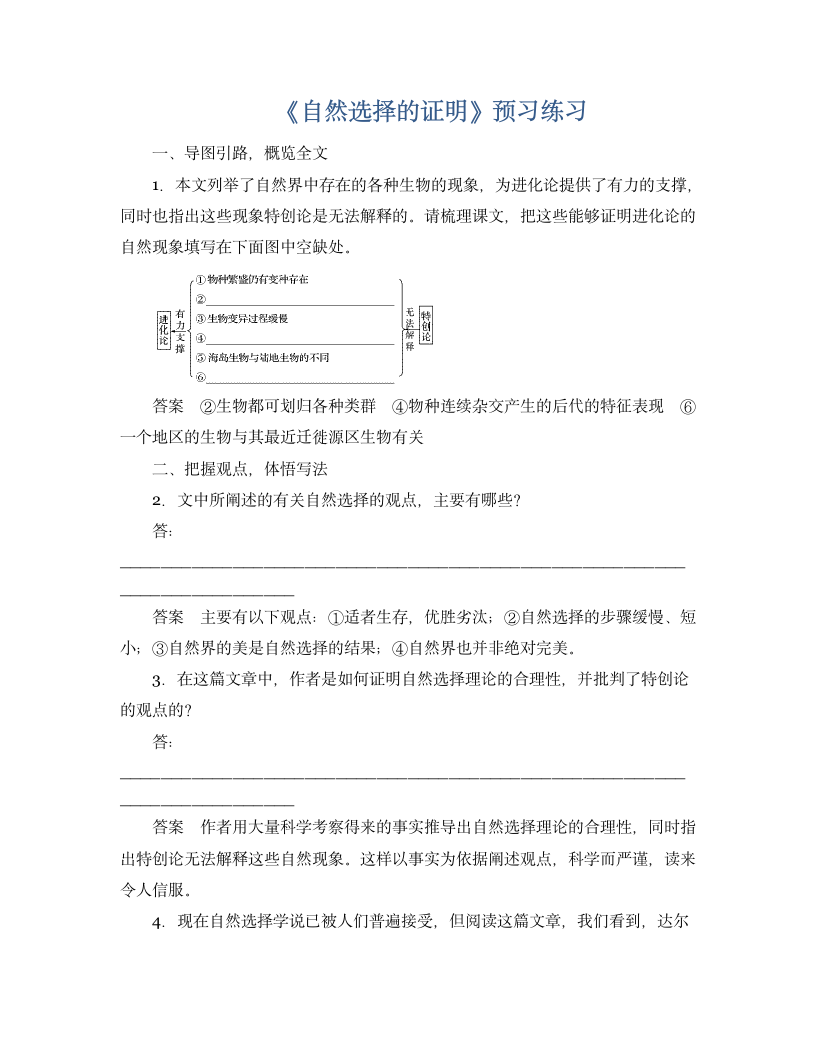 部编版选择性必修下13《自然选择的证明》预习练习 含答案.doc