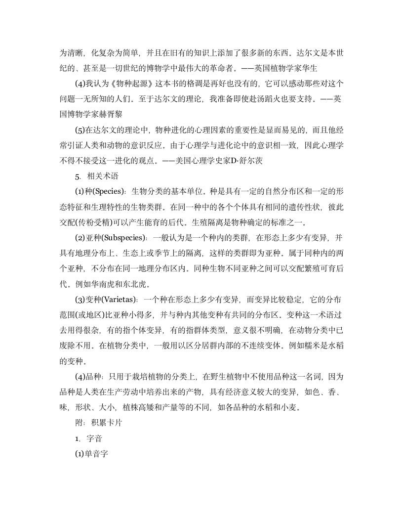 部编版选择性必修下13《自然选择的证明》预习练习 含答案.doc第4页