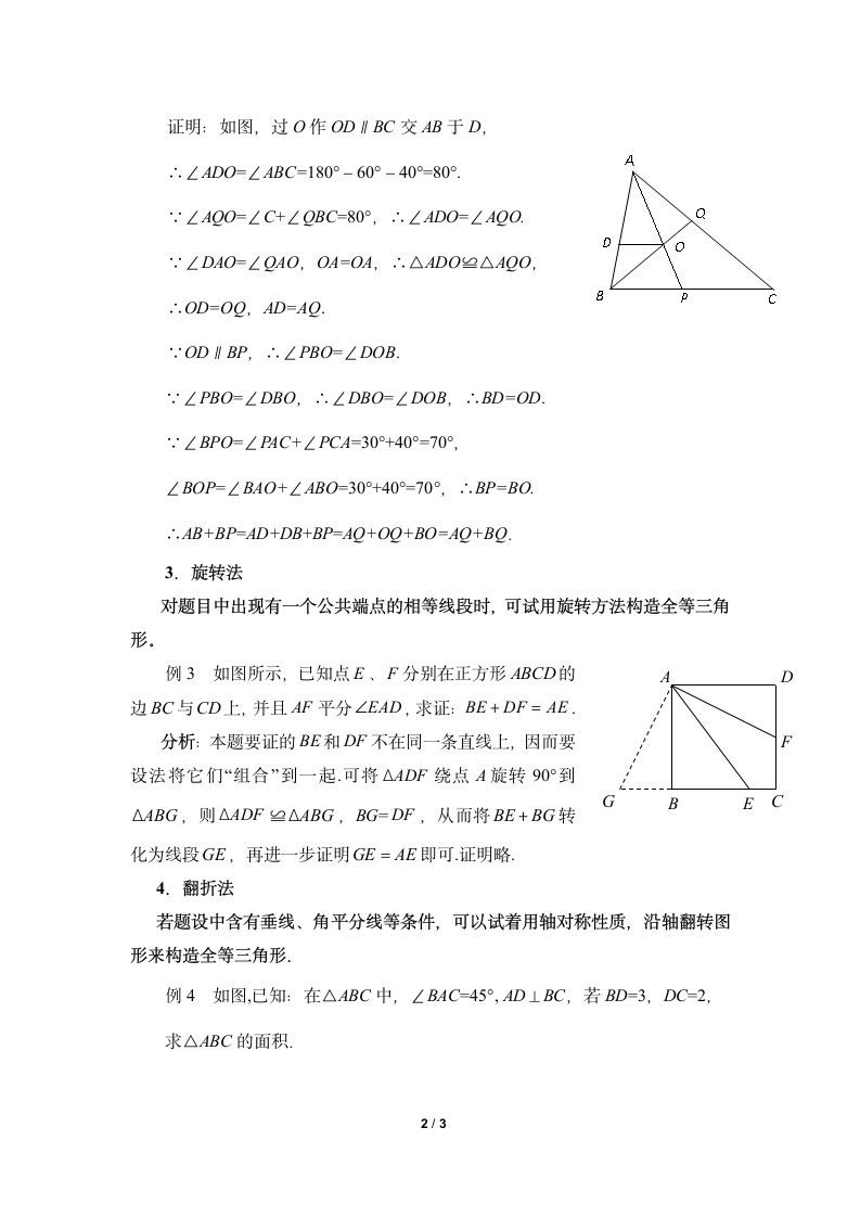 证明三角形全等常作的辅助线.doc第2页