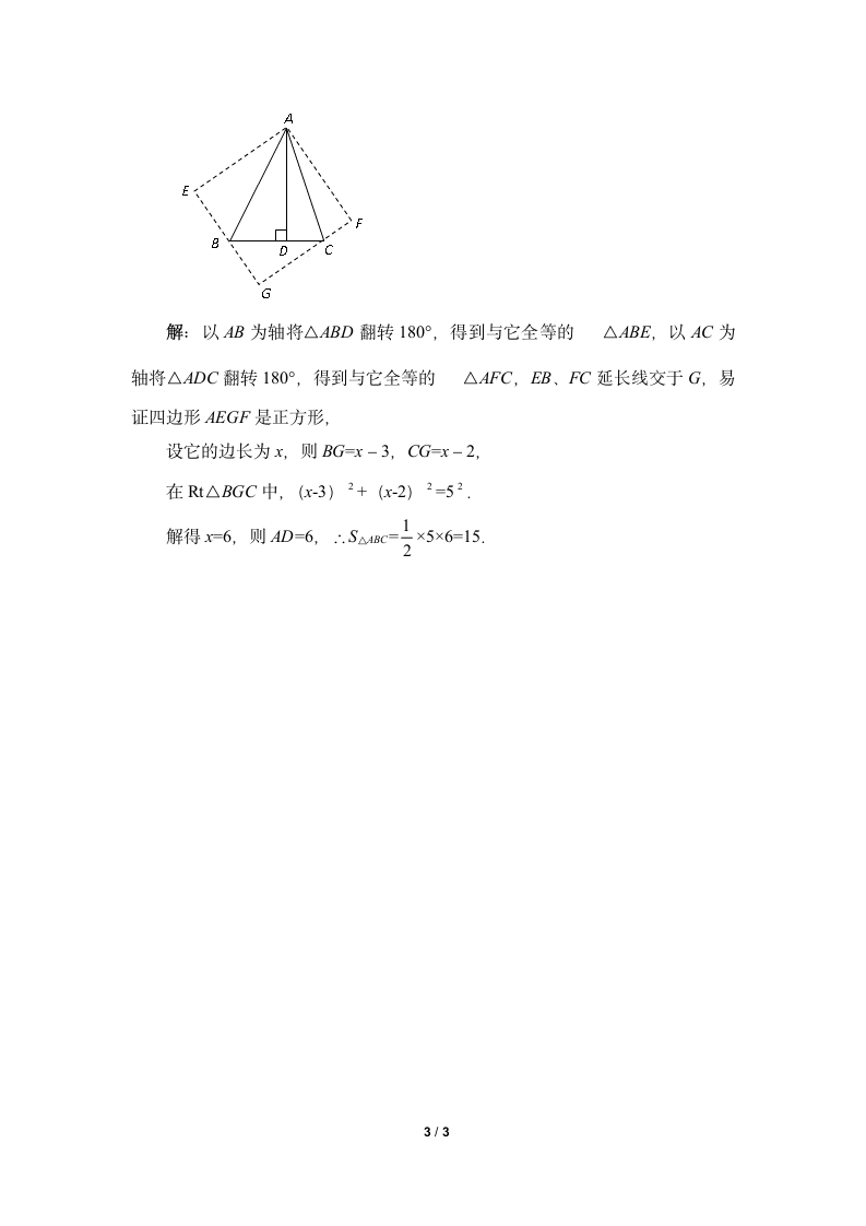 证明三角形全等常作的辅助线.doc第3页