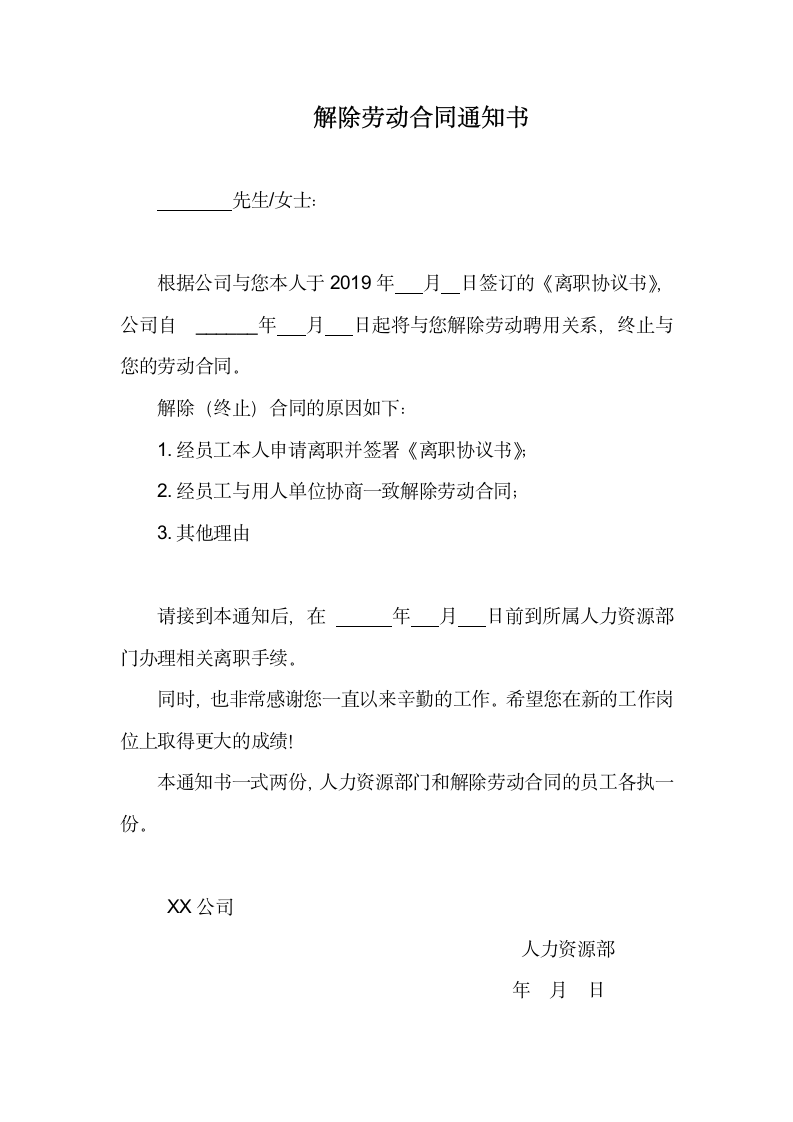 解除劳动合同通知书.docx