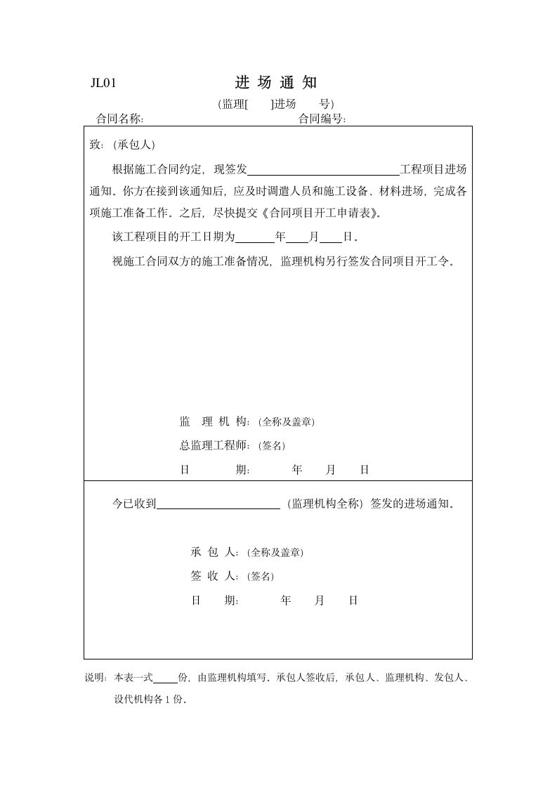 监理进场通知资料.doc