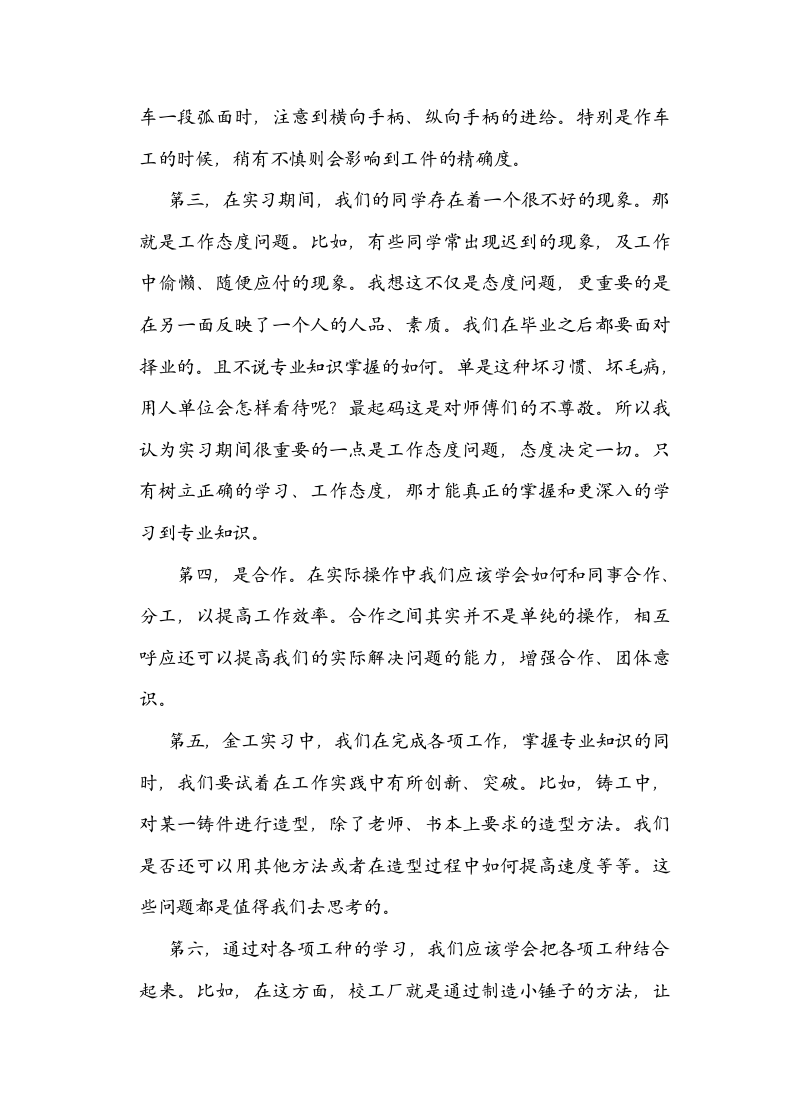 金工实习报告范文.docx第4页