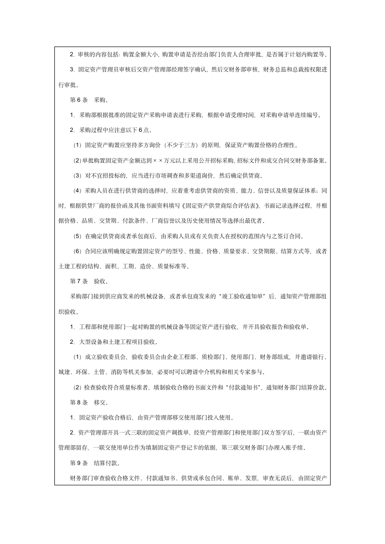 固定资产购置管理制度.doc第2页