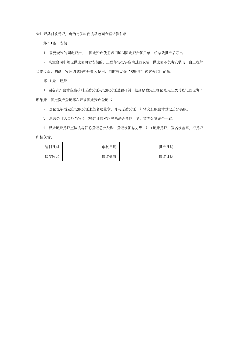 固定资产购置管理制度.doc第3页