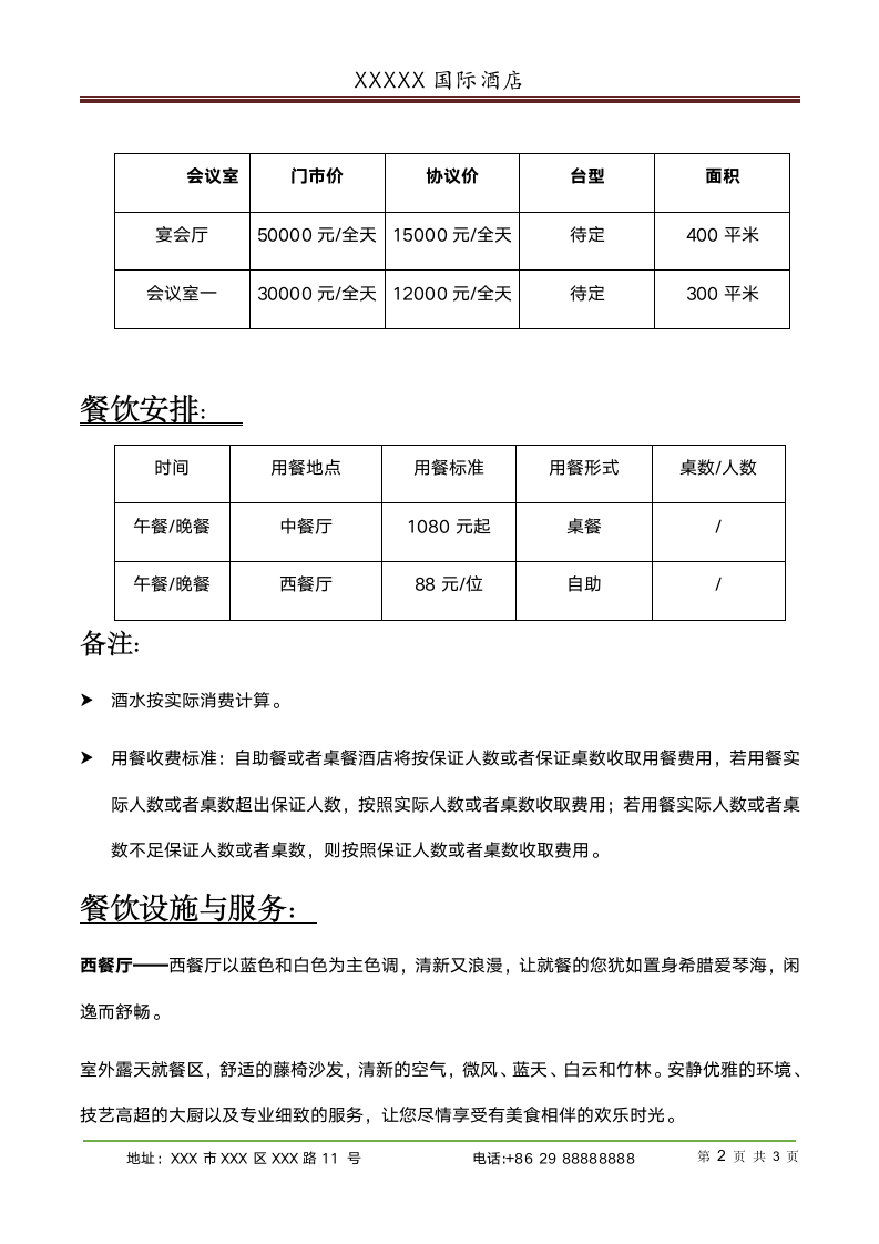 酒店报价单.docx第2页