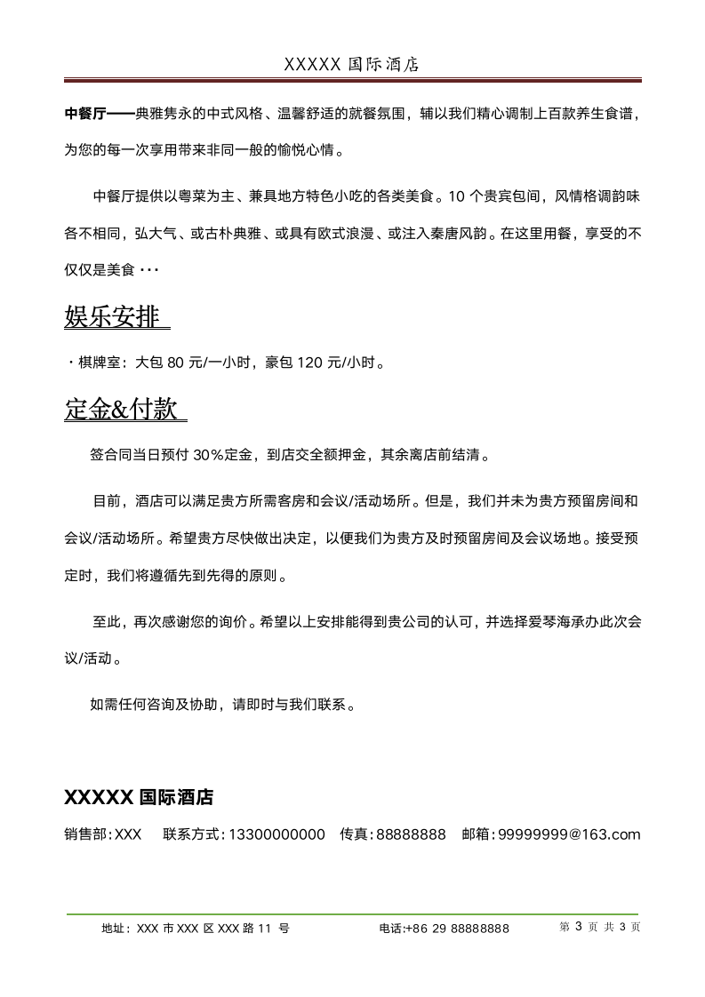 酒店报价单.docx第3页