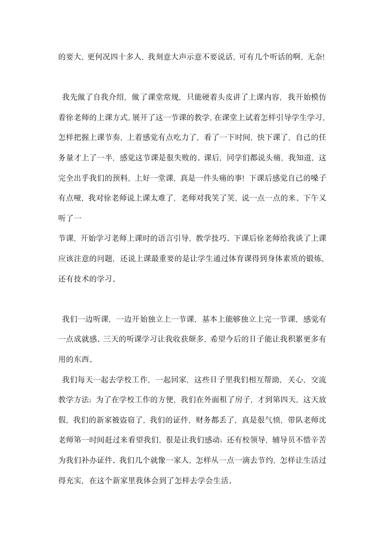 体育教育实习总结.docx第2页