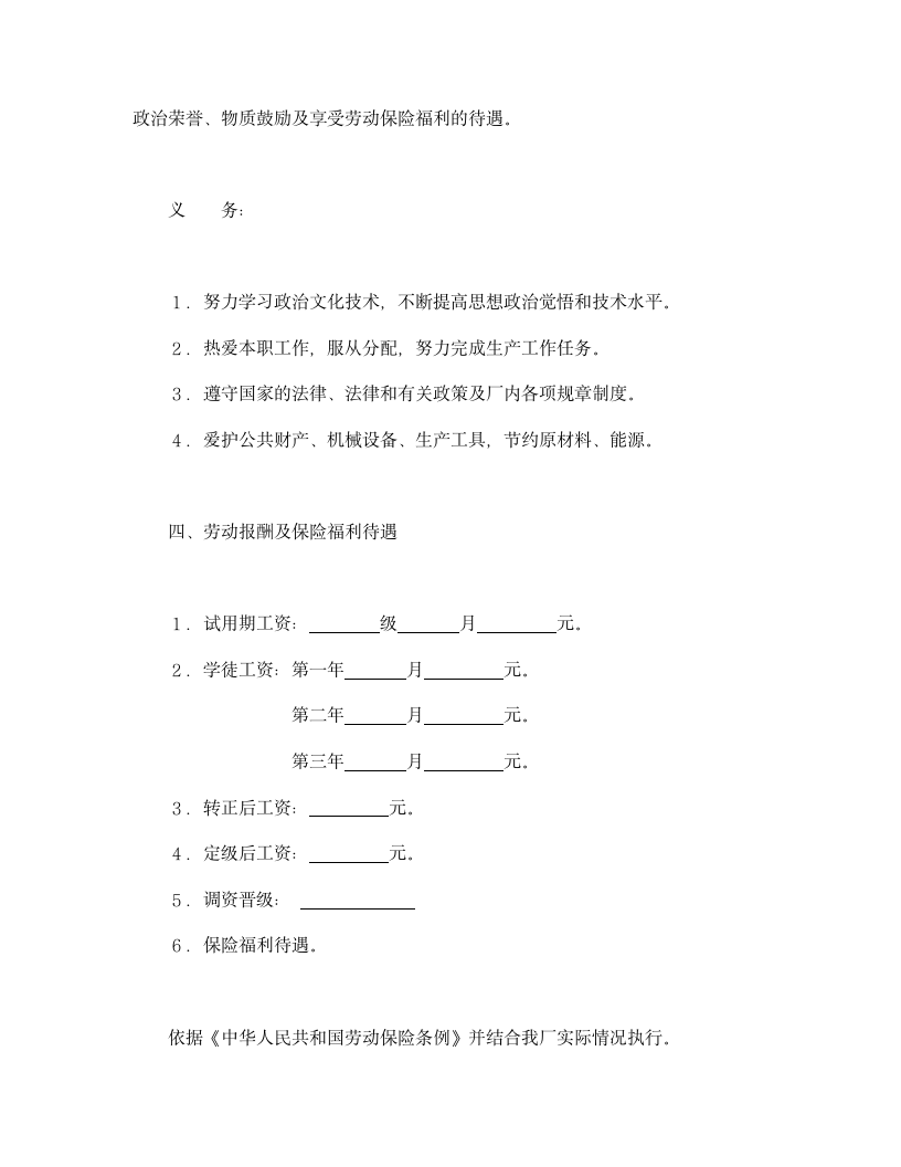 劳动合同（国营企业）.doc第4页