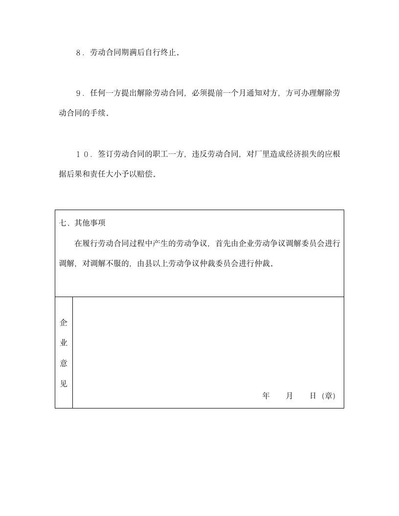 劳动合同（国营企业）.doc第7页