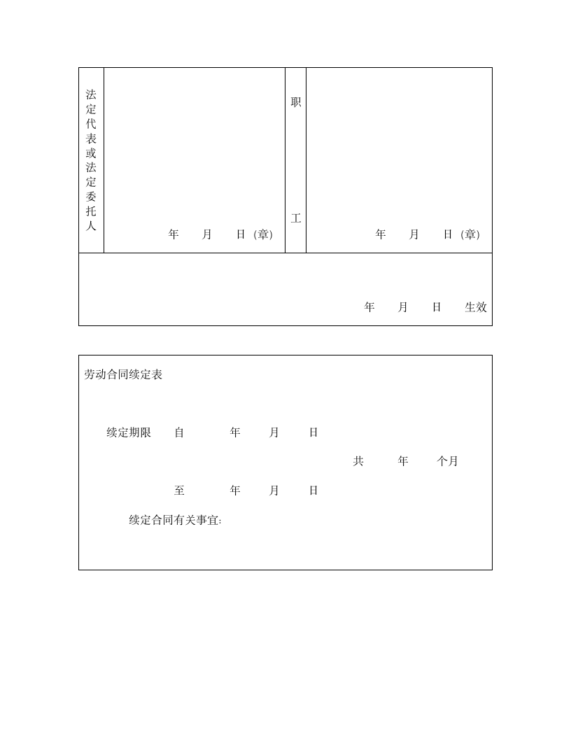 劳动合同（国营企业）.doc第8页