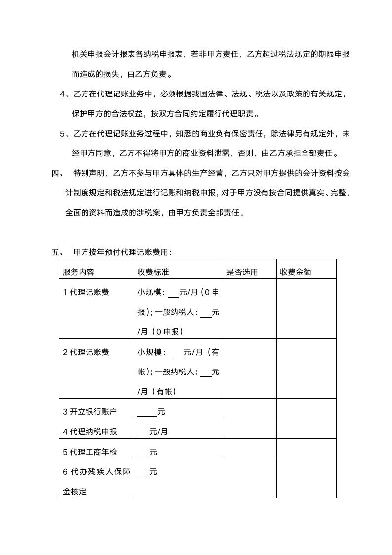 代理记账客户合同范本.doc第2页