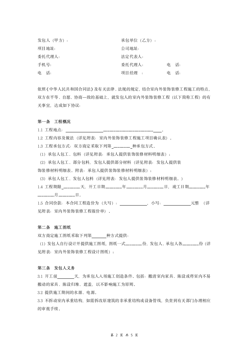 便利店装修工程合同.doc第2页