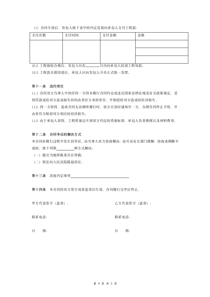 便利店装修工程合同.doc第4页