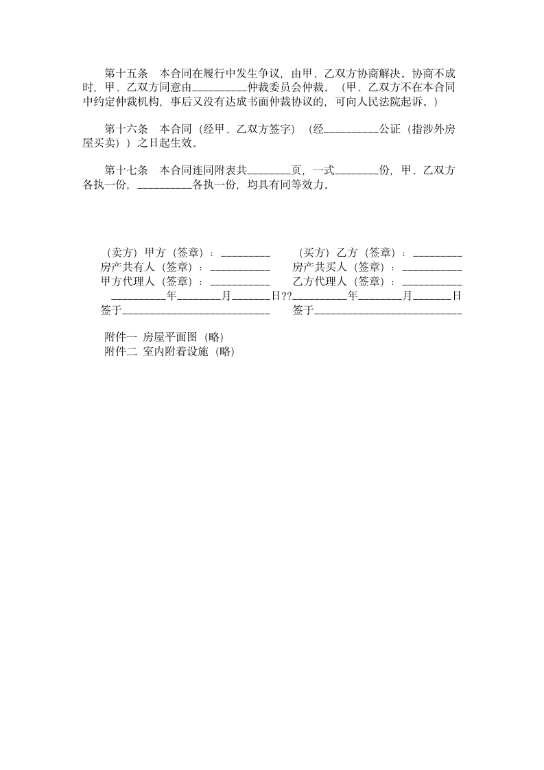 手房买卖合同.doc第4页