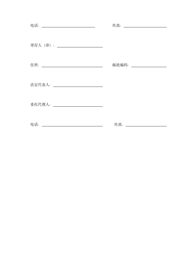 保管合同示范文本.doc第4页