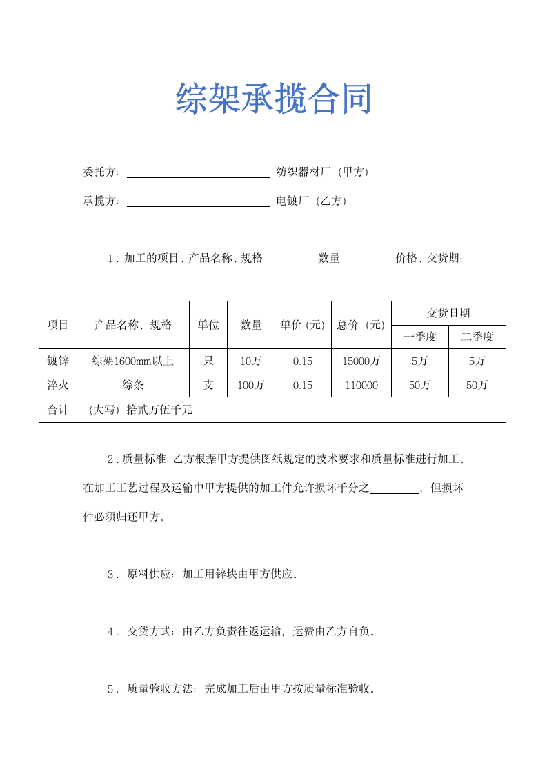 综架承揽合同.doc第1页