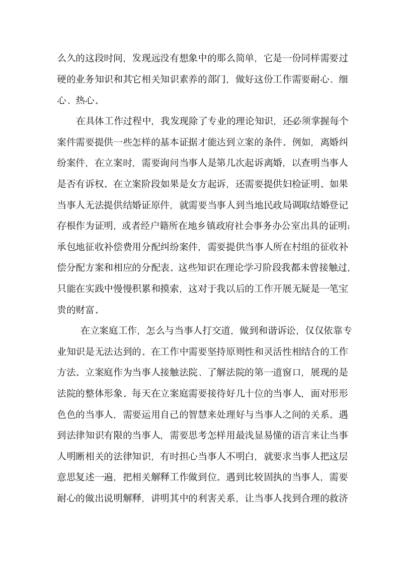 法院实习总结报告.doc第4页