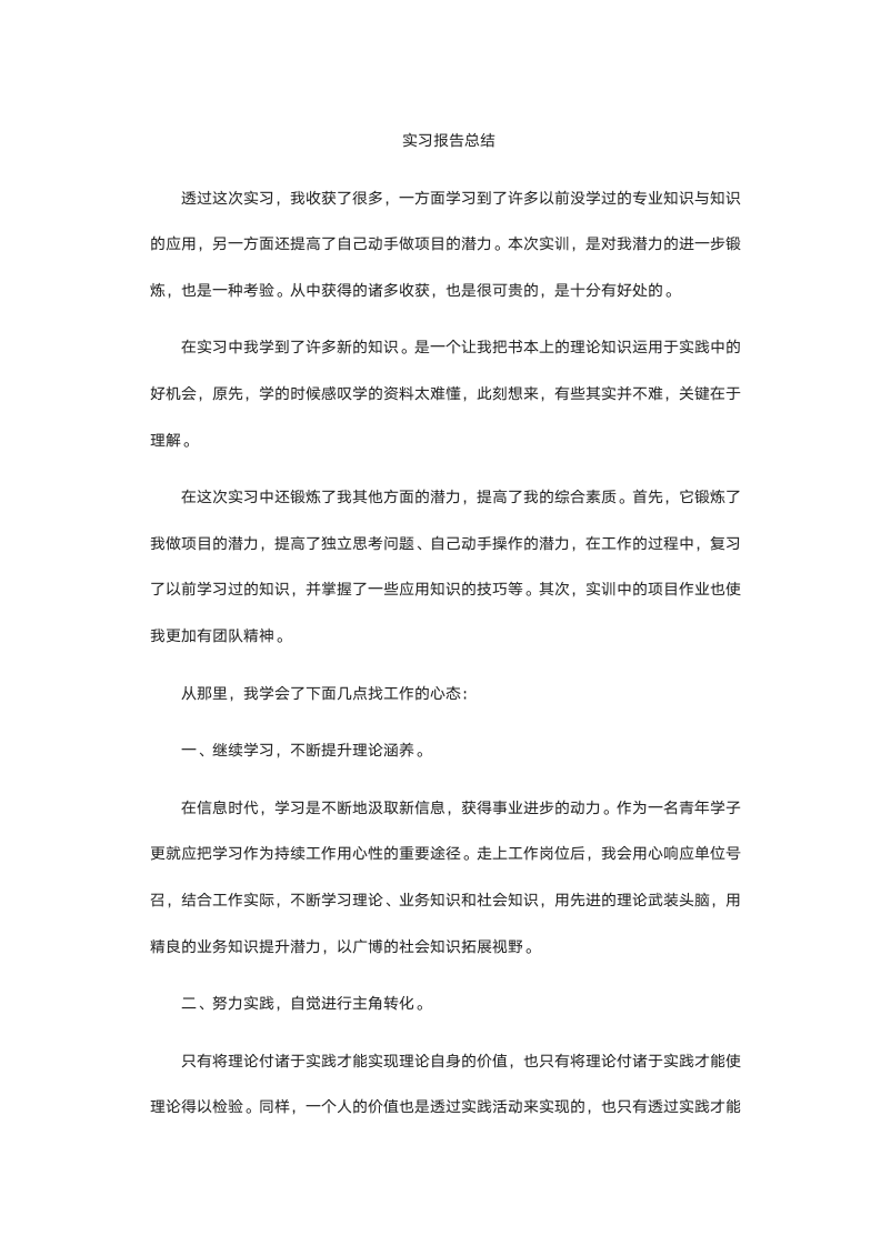 实习报告总结.docx第2页