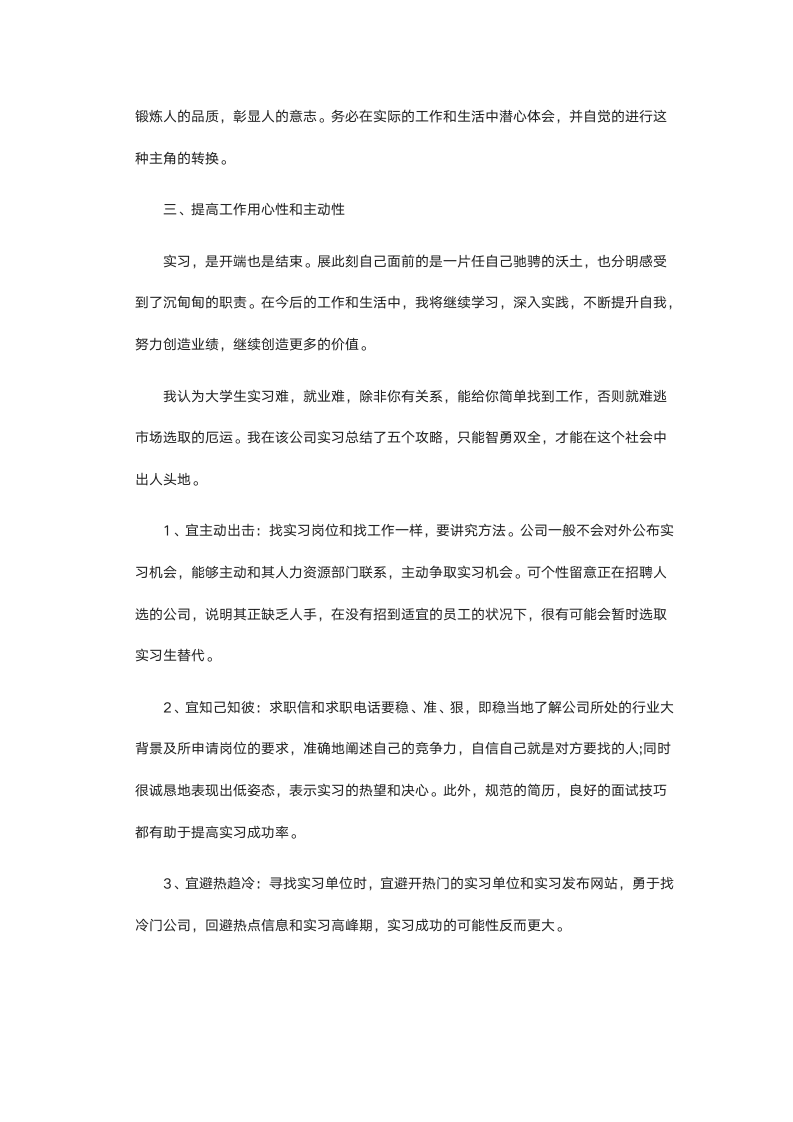 实习报告总结.docx第3页