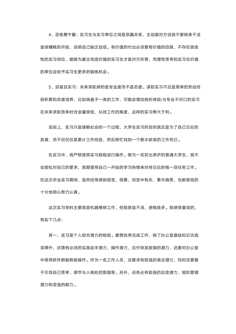 实习报告总结.docx第4页