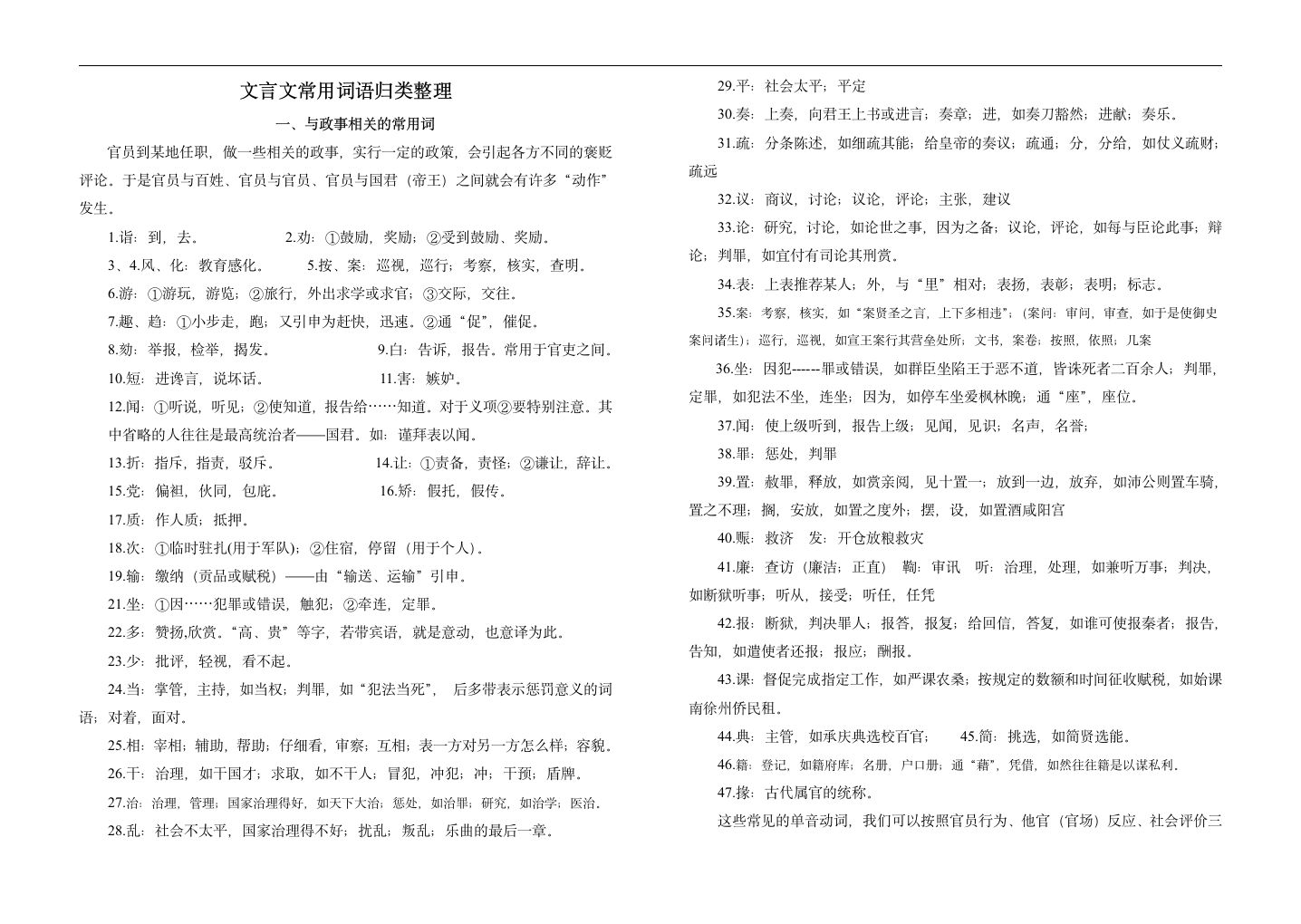 文言文常用词语整理.doc第1页