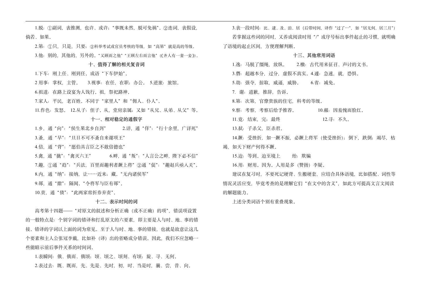 文言文常用词语整理.doc第7页