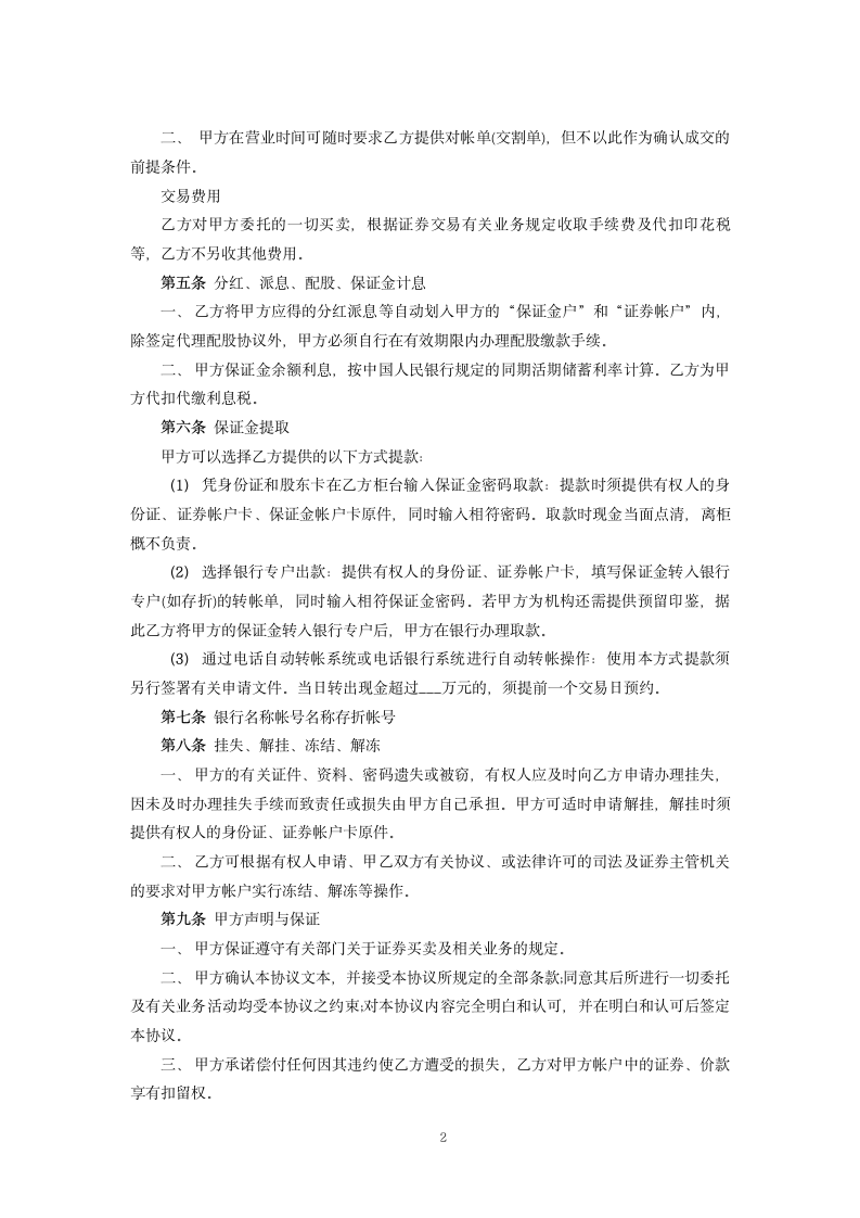 债券发行合同.docx第2页