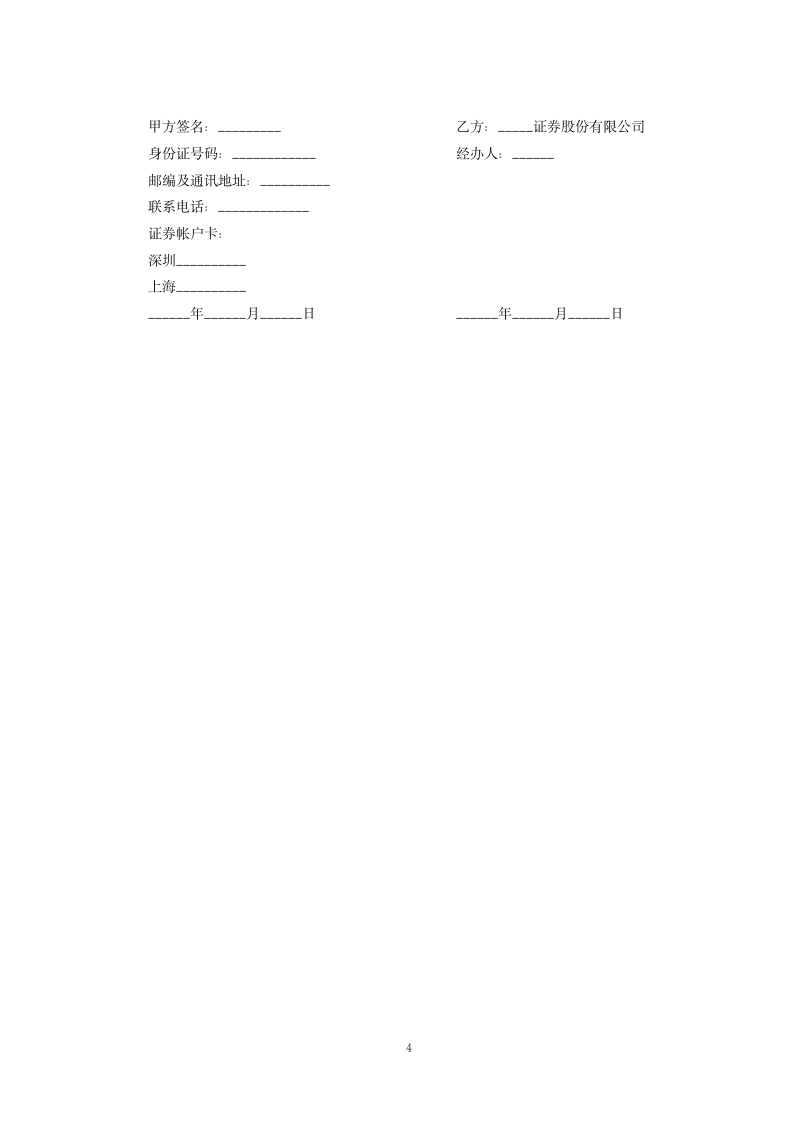 债券发行合同.docx第4页