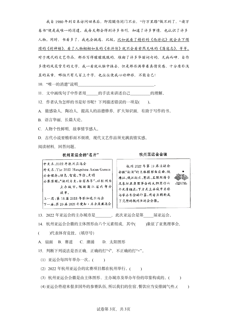 部编版五年级上册第八单元26忆读书同步练习（含答案）.doc第3页