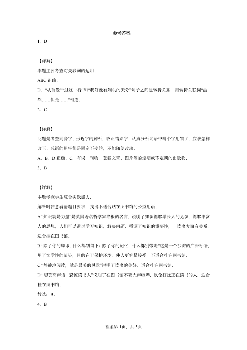 部编版五年级上册第八单元26忆读书同步练习（含答案）.doc第5页