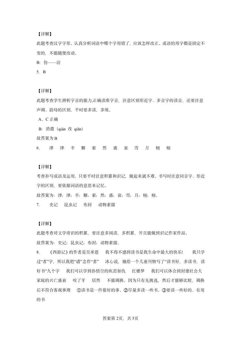 部编版五年级上册第八单元26忆读书同步练习（含答案）.doc第6页