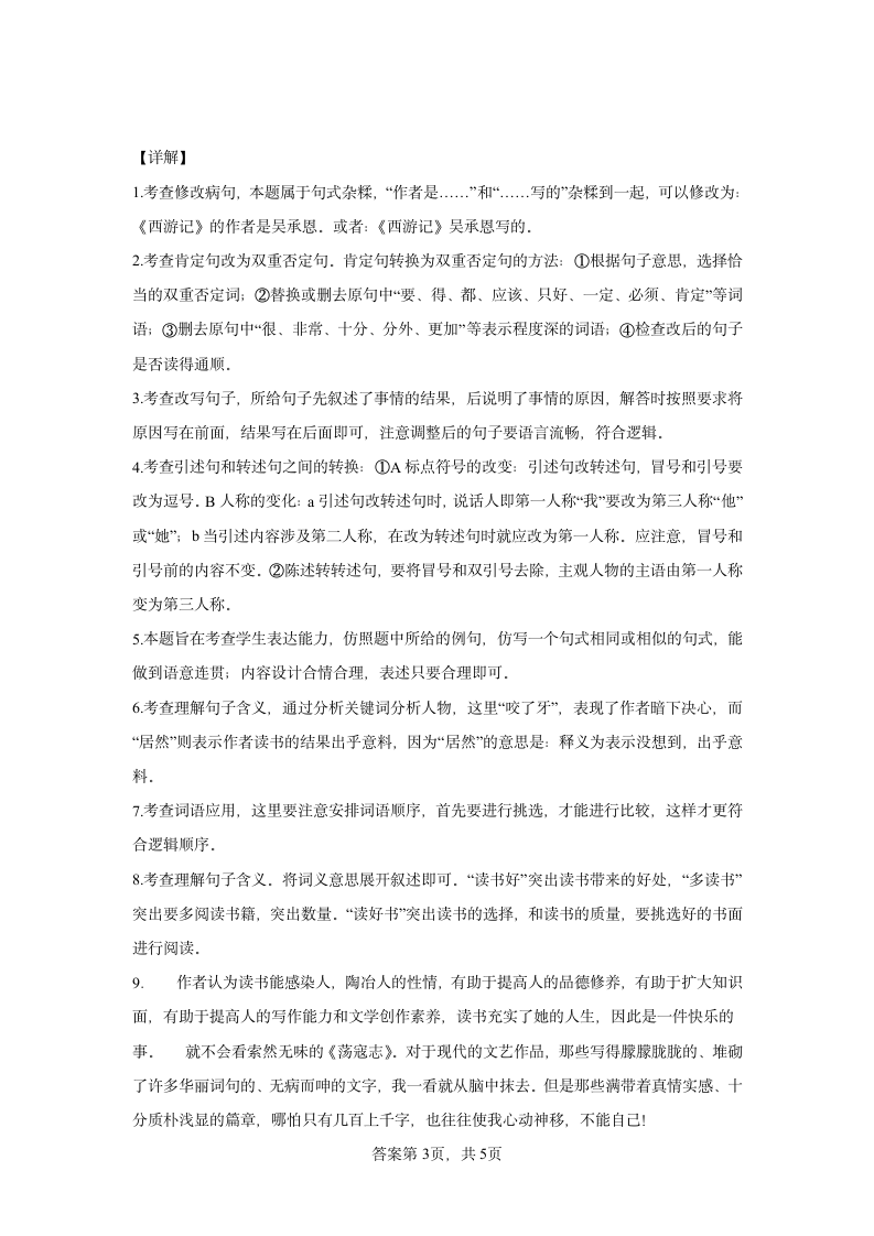 部编版五年级上册第八单元26忆读书同步练习（含答案）.doc第7页