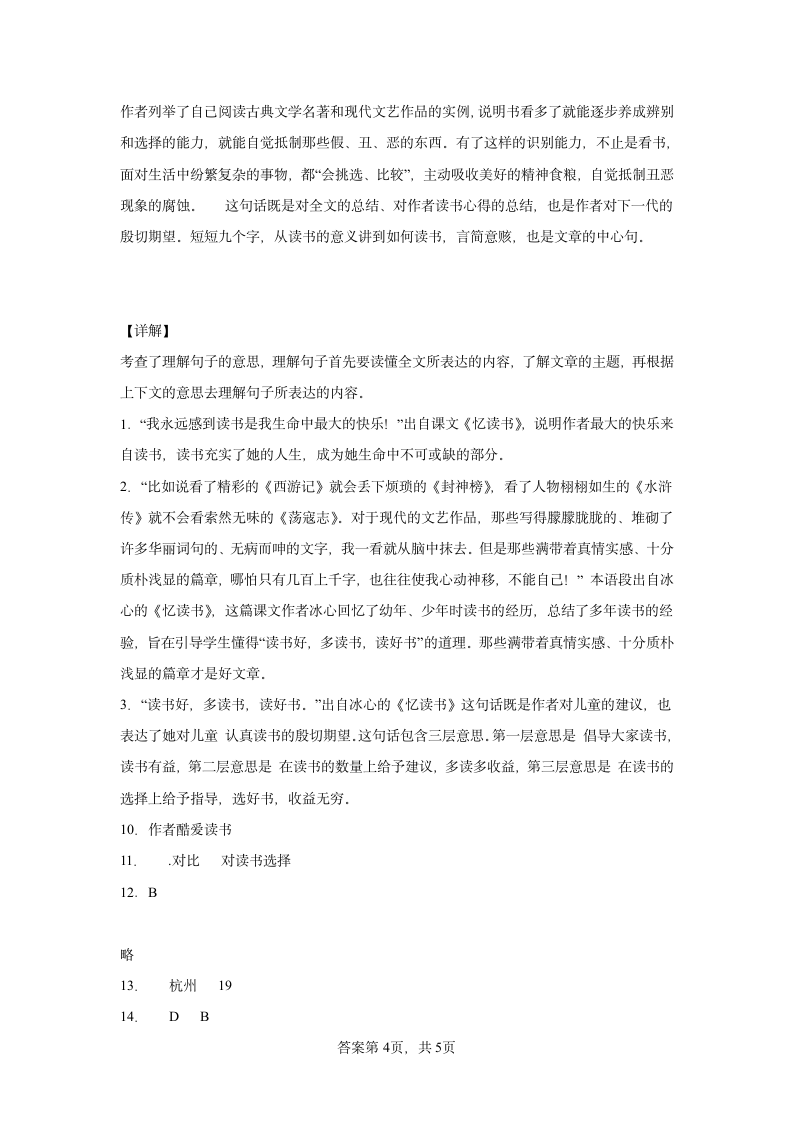 部编版五年级上册第八单元26忆读书同步练习（含答案）.doc第8页