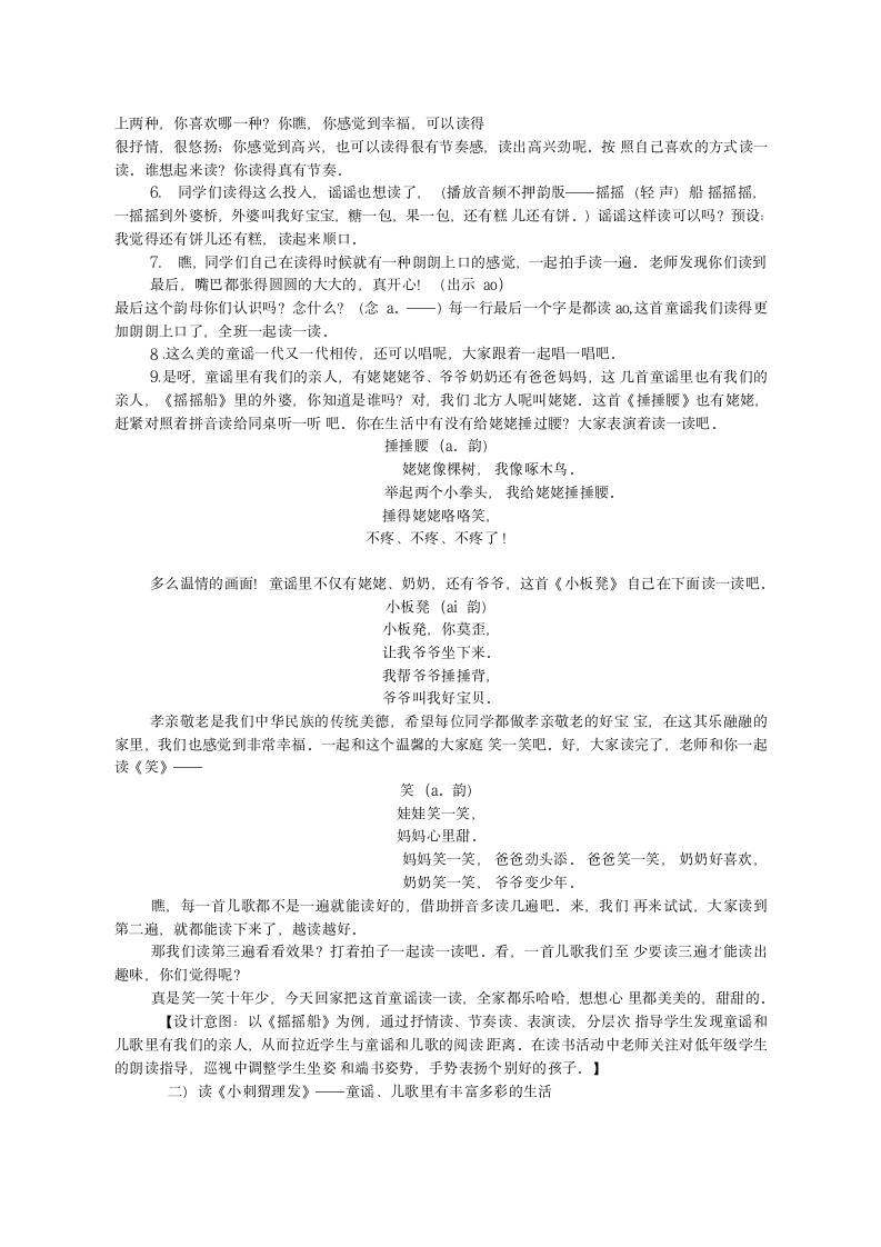 部编版语文一年级下册快乐读书吧：读读童谣和儿歌 教案.doc第2页